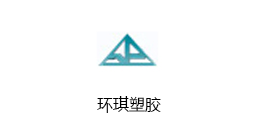 環(huán)琪塑膠 環(huán)琪塑膠